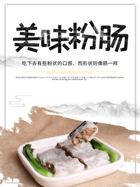 石磨粉肠