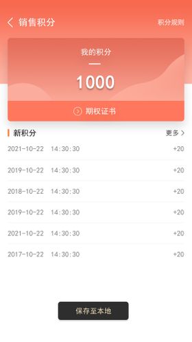 APP积分界面软件设计