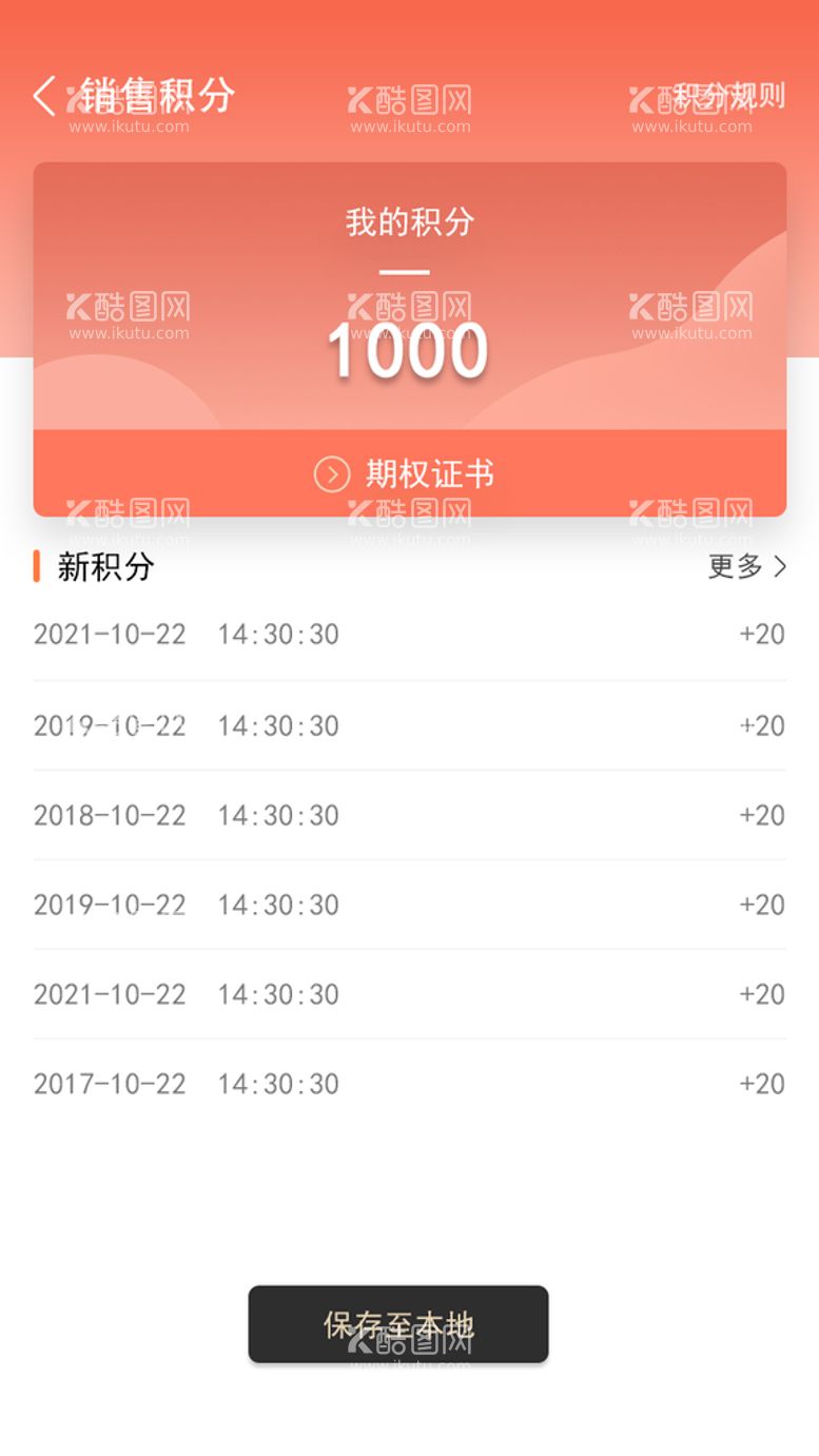 编号：52618709140109065290【酷图网】源文件下载-APP积分界面软件设计