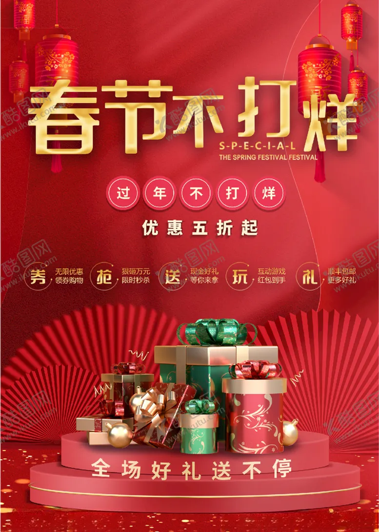 编号：65294303150259498364【酷图网】源文件下载-春节不打烊