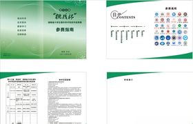 科技作品竞赛