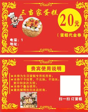 蛋糕师蛋糕优惠券