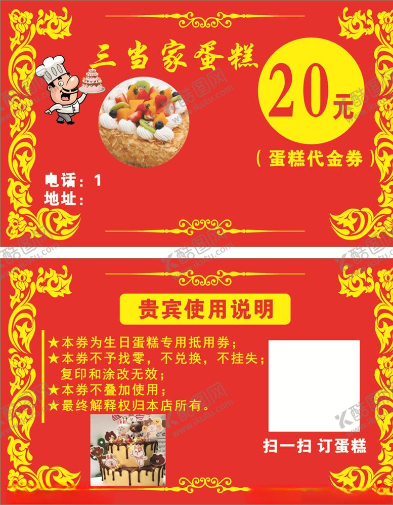 编号：82244905121157367053【酷图网】源文件下载-蛋糕师蛋糕优惠券