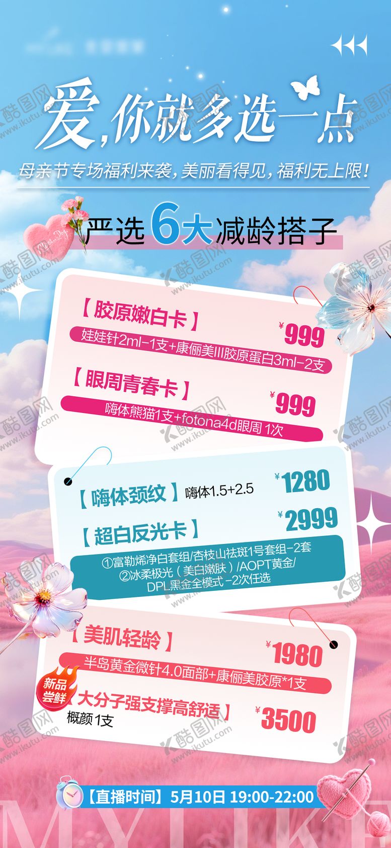编号：66445106302211337577【酷图网】源文件下载-直播氛围海报