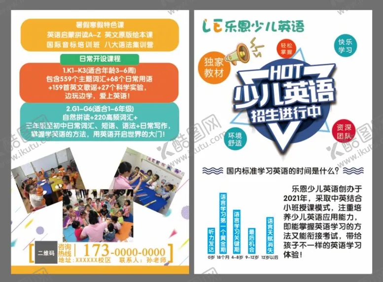 编号：34435512072215012301【酷图网】源文件下载-培训宣传单
