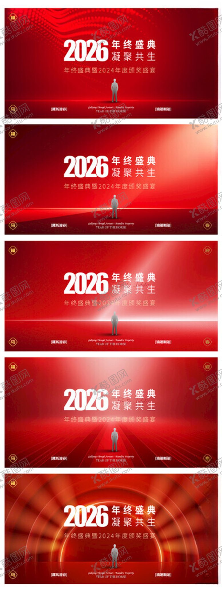 编号：45843104040400179524【酷图网】源文件下载-年会背景