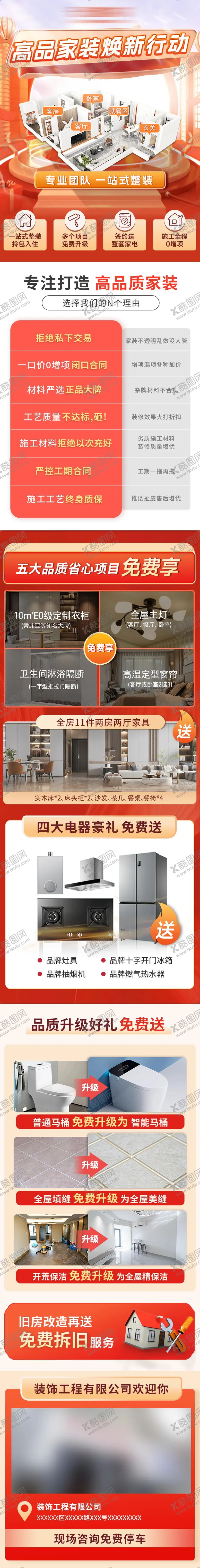编号：74716304172041098439【酷图网】源文件下载-家装焕新活动落地页