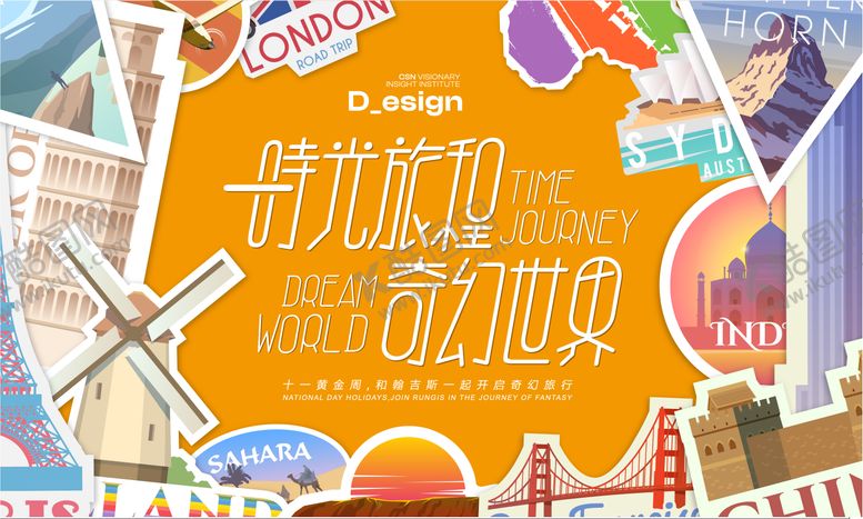 编号：28213609012202449110【酷图网】源文件下载-时光旅程奇幻世界活动背景板