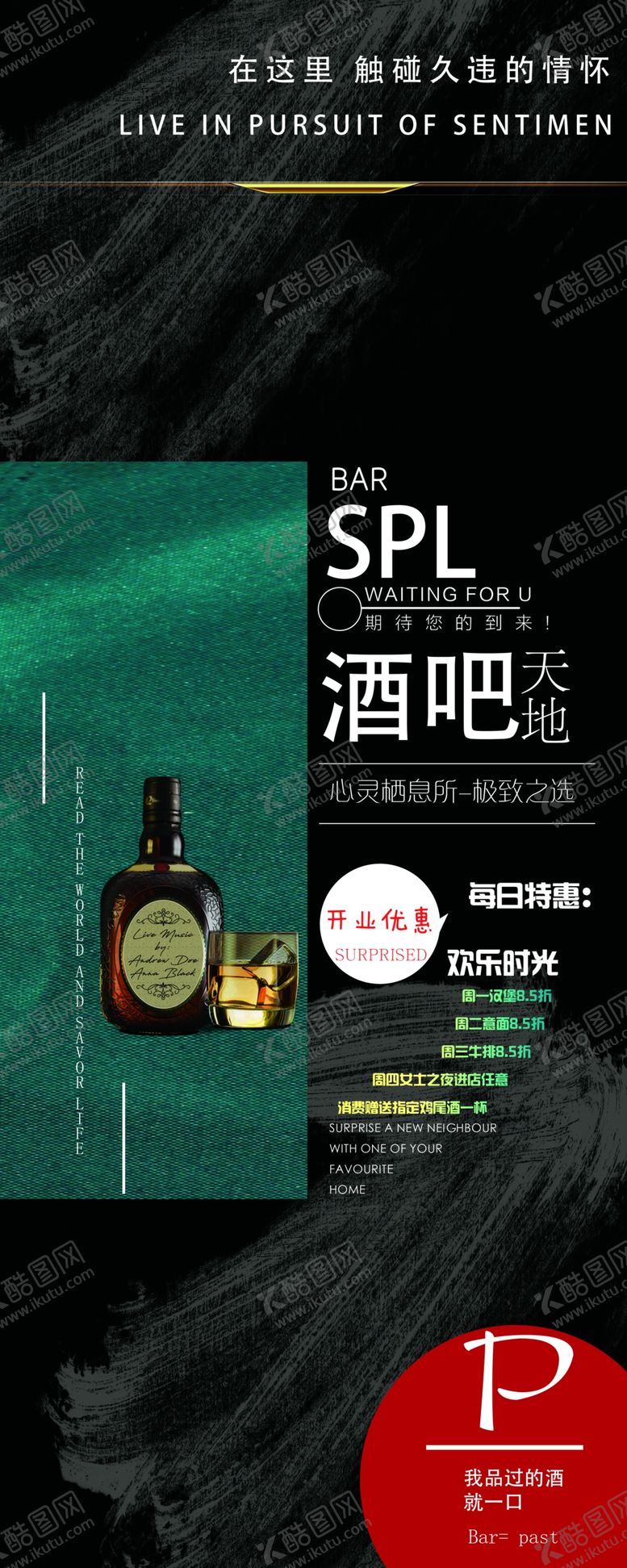 编号：28312006301916014825【酷图网】源文件下载-西餐酒吧展架