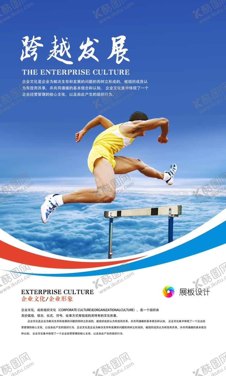 编号：40296810290746393866【酷图网】源文件下载-跨越发展