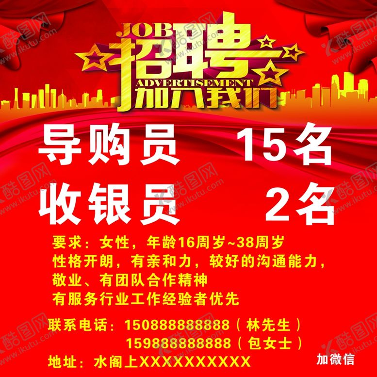 编号：95885110132232558363【酷图网】源文件下载-招聘海报