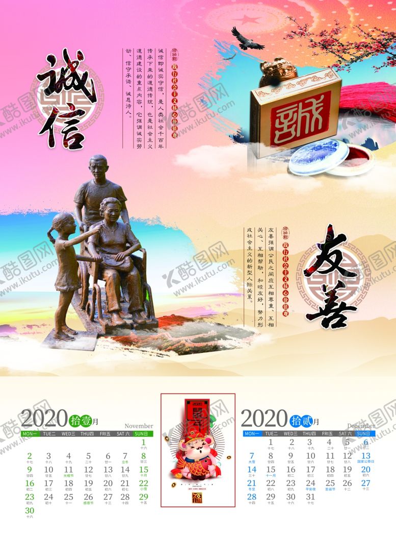 编号：65830610021124378188【酷图网】源文件下载-2020挂历