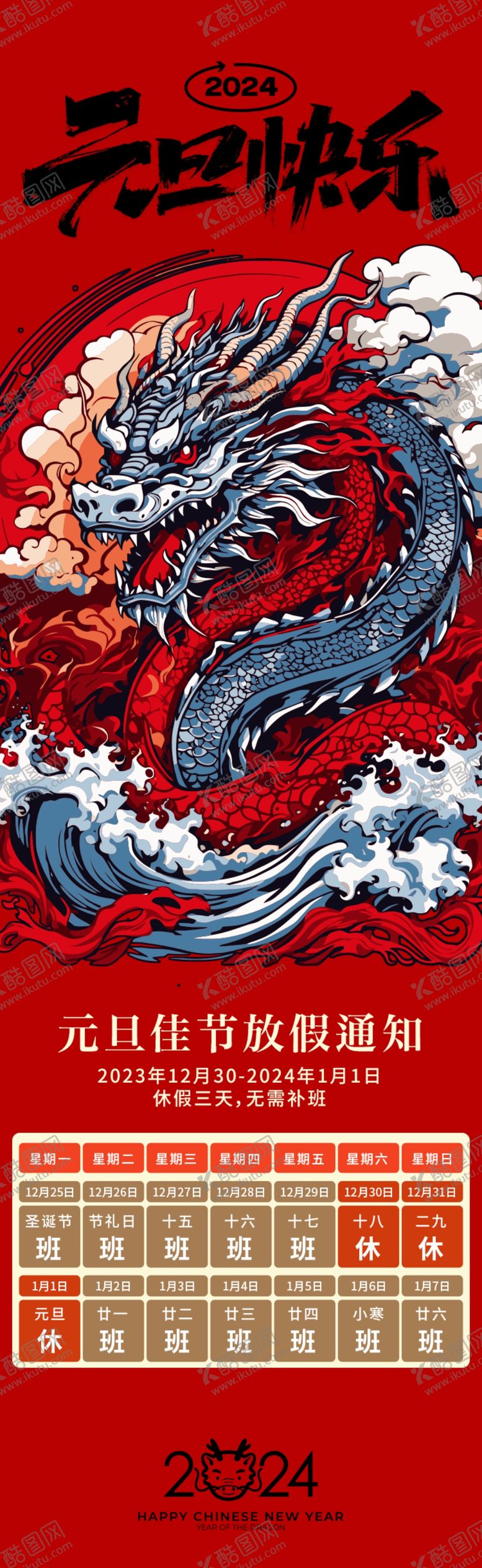 编号：53915401270345441556【酷图网】源文件下载-元旦放假通知