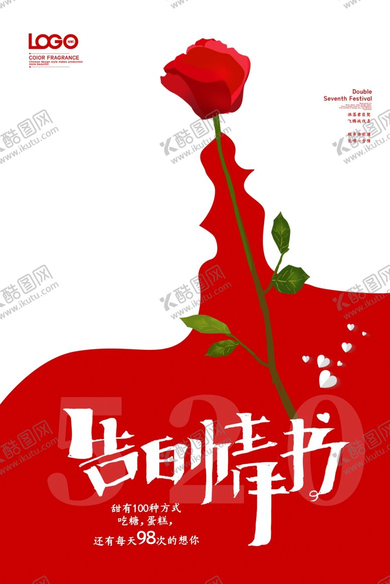 编号：88815707050405448372【酷图网】源文件下载-表白520