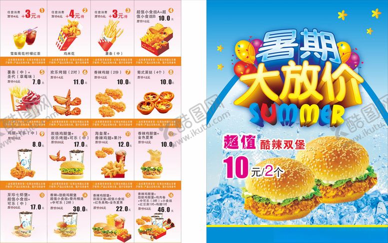 编号：77586805080837238857【酷图网】源文件下载-汉堡店彩页