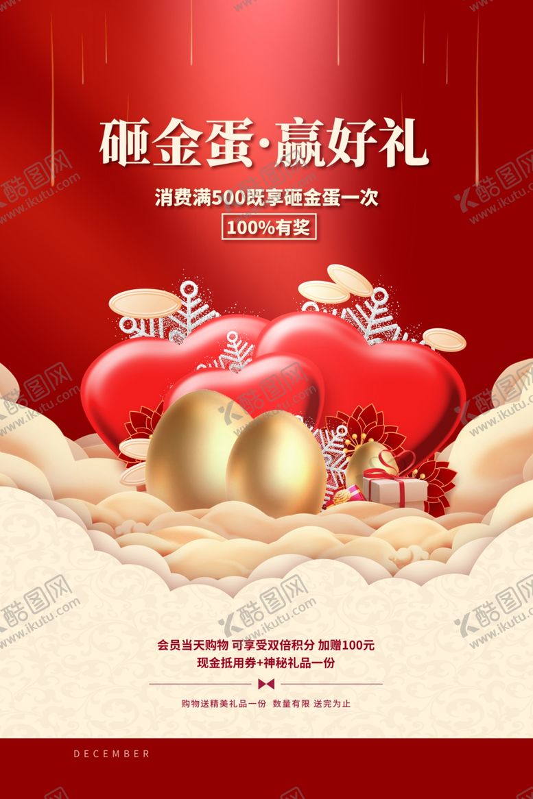 编号：64064304022113251032【酷图网】源文件下载-砸金蛋