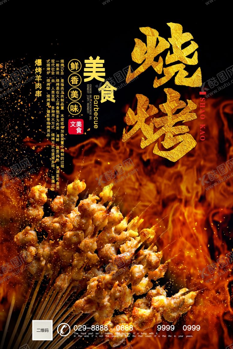 编号：98956102121408578818【酷图网】源文件下载-烧烤