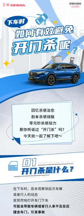 避免汽车开门杀手绘长图海报