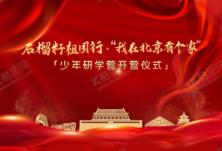 编号：49989101162059548782【酷图网】源文件下载-红色海报
