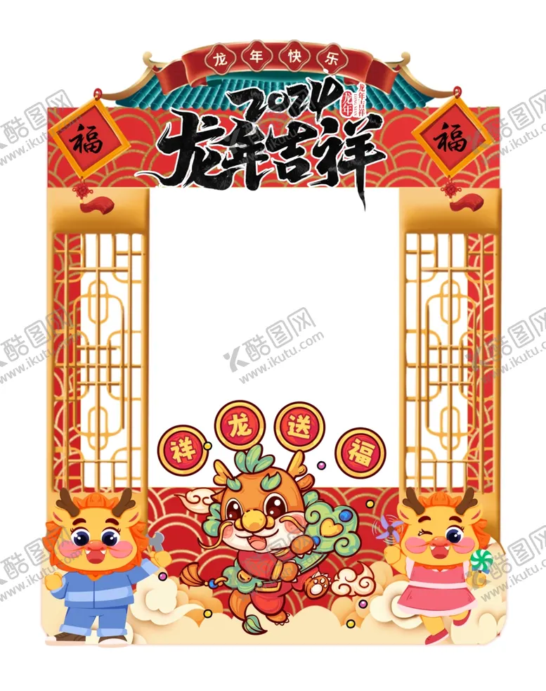 编号：68849712201433546764【酷图网】源文件下载-龙年吉祥