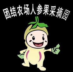 人参果卡通小人
