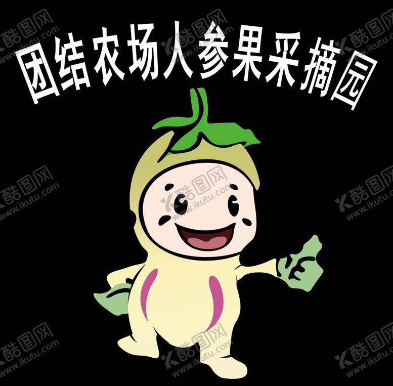 编号：48269806191233035916【酷图网】源文件下载-人参果卡通小人