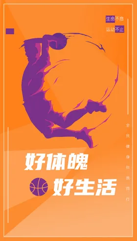 运动健身海报
