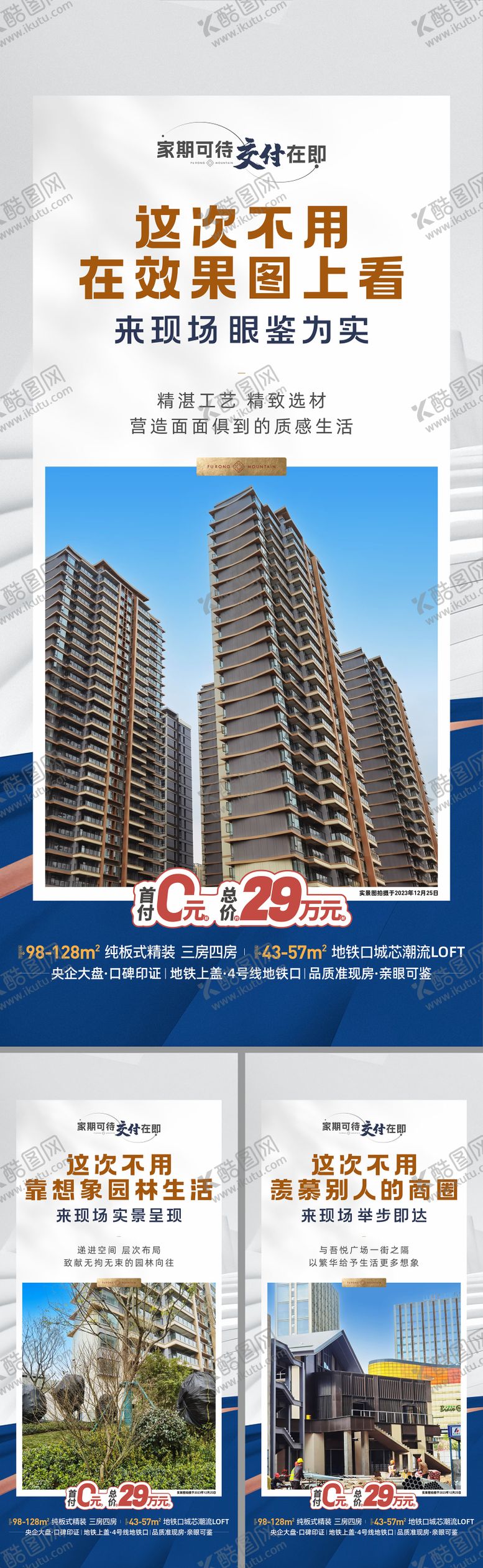 编号：28286809081615215701【酷图网】源文件下载-房地产交付价值点海报背景板