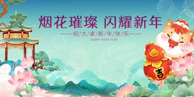 烟花闪耀迎新年喜庆画面