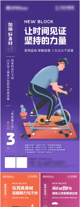 健身活动