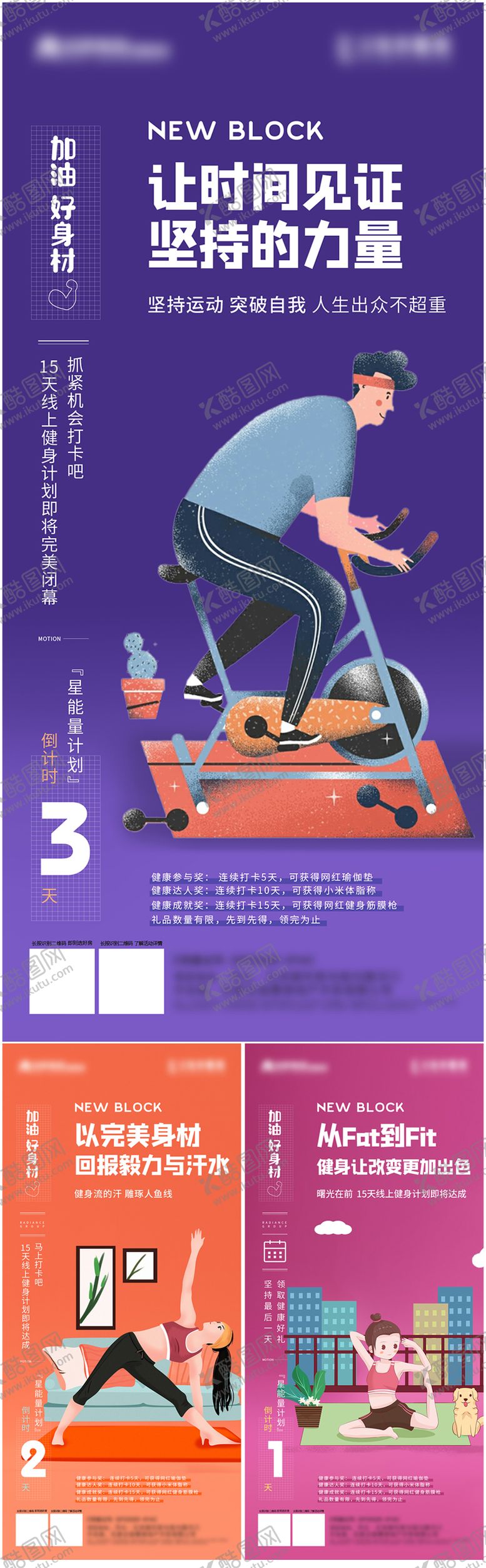 编号：49938107180023195983【酷图网】源文件下载-健身活动倒计时