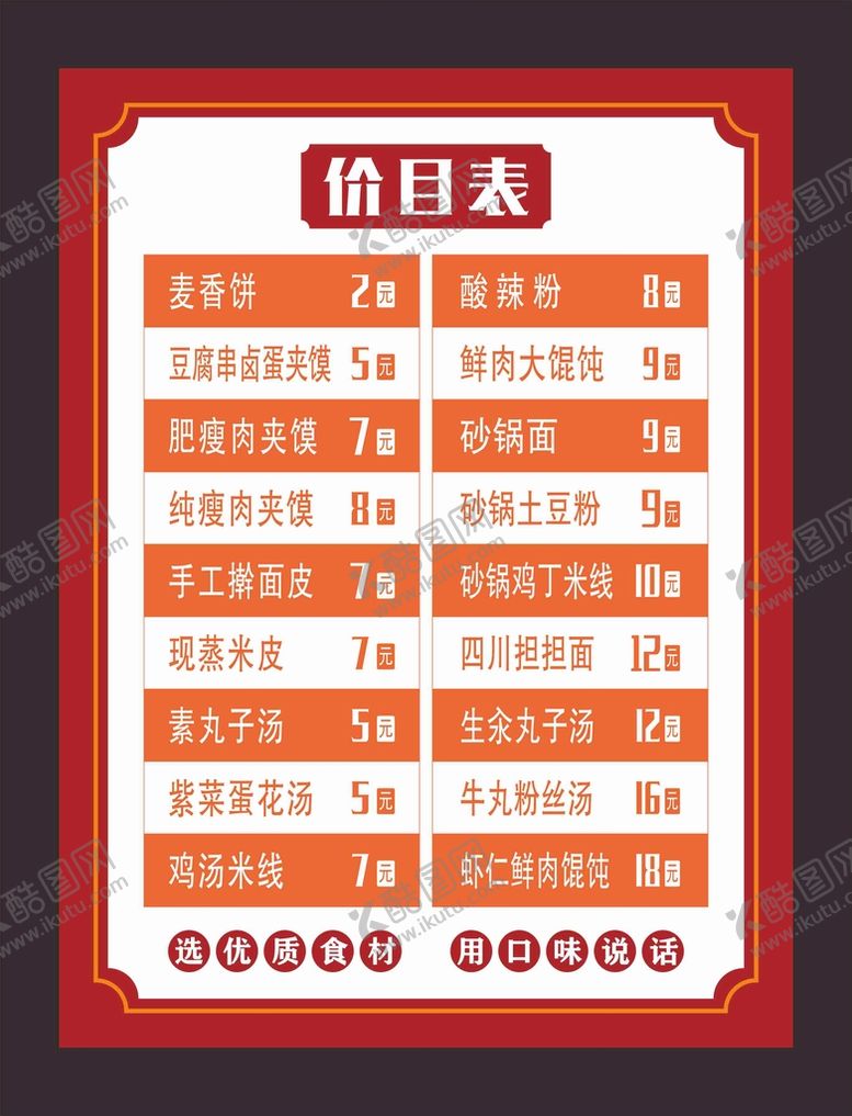 编号：40526809280636081397【酷图网】源文件下载-价目表