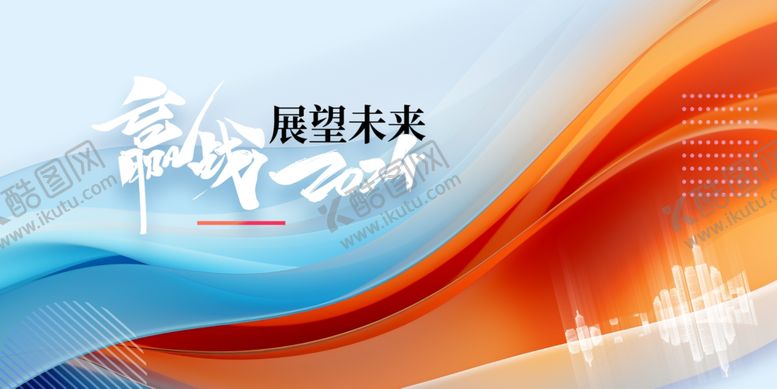 编号：60293212221615471404【酷图网】源文件下载-展望未来企业活动