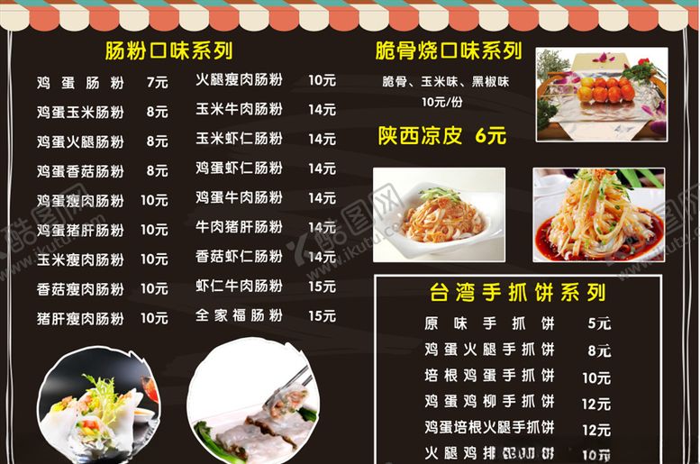 编号：22894906260432033033【酷图网】源文件下载-价目表灯箱片