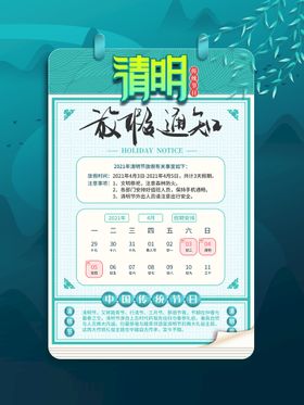 清明节放假通知