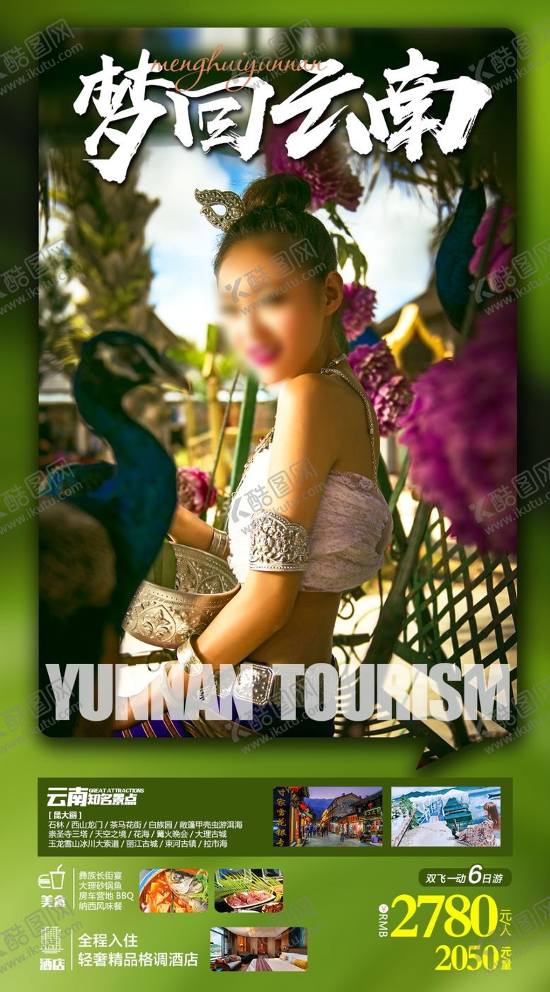 编号：82834609262239084744【酷图网】源文件下载-醉美云南