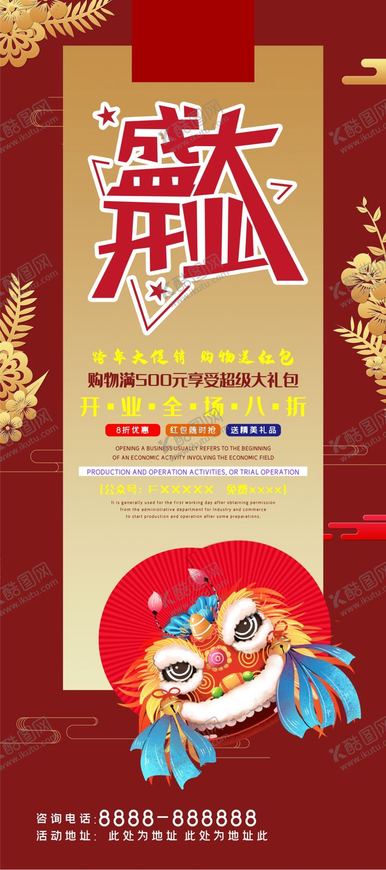 编号：40678504110657009482【酷图网】源文件下载-盛大开业