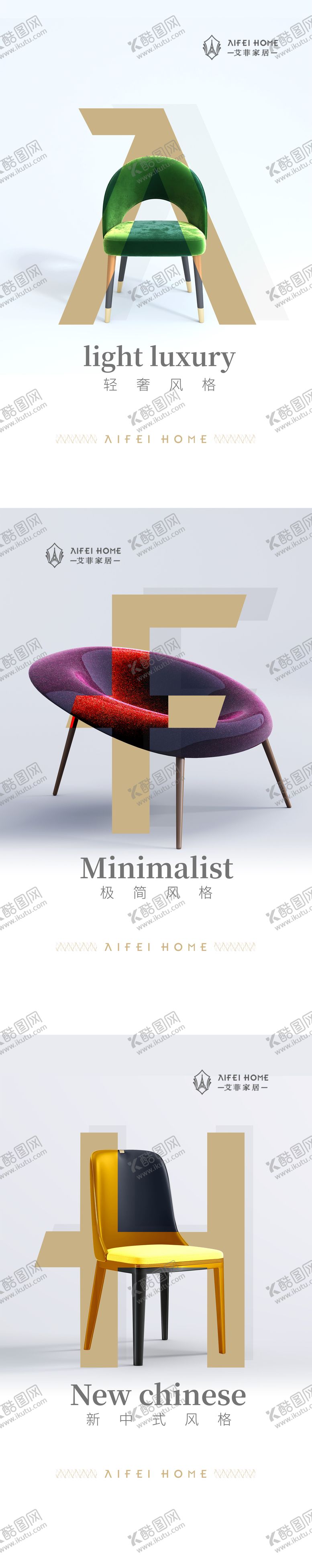 编号：53901609172316497755【酷图网】源文件下载-家具海报