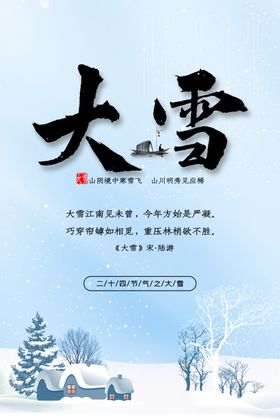 大雪海报素材