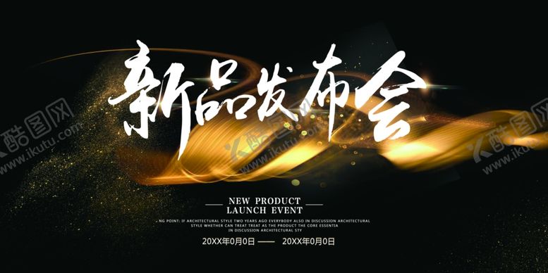 编号：91101709280632051722【酷图网】源文件下载-新品发布会背景板