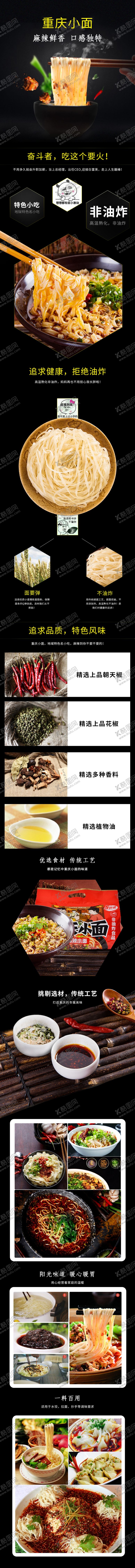 编号：81689109261139213266【酷图网】源文件下载-炸酱面