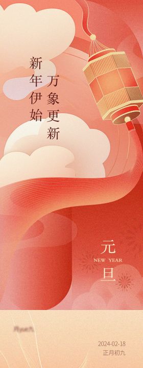 元旦小年春节系列海报