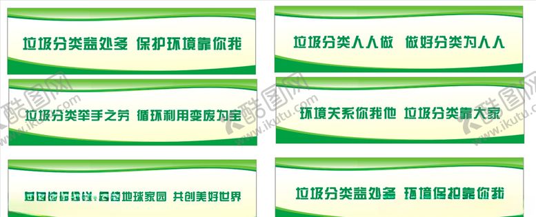 编号：21150909161331012502【酷图网】源文件下载-垃圾分类