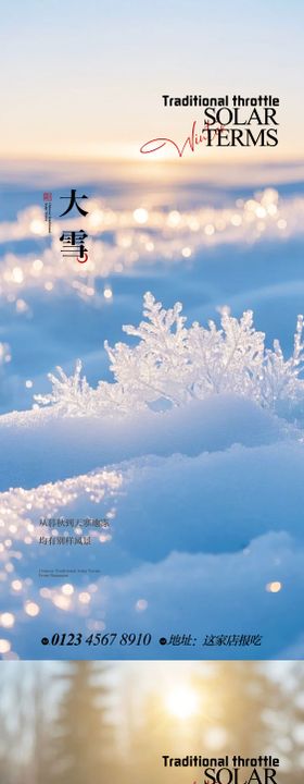 大雪节气移动端海报