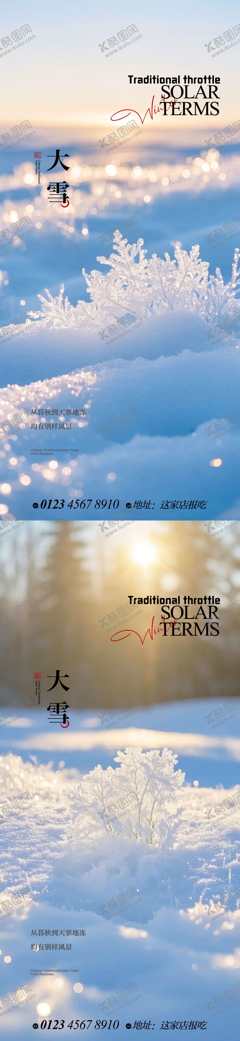 编号：79039611290203561896【酷图网】源文件下载-大雪节气移动端海报