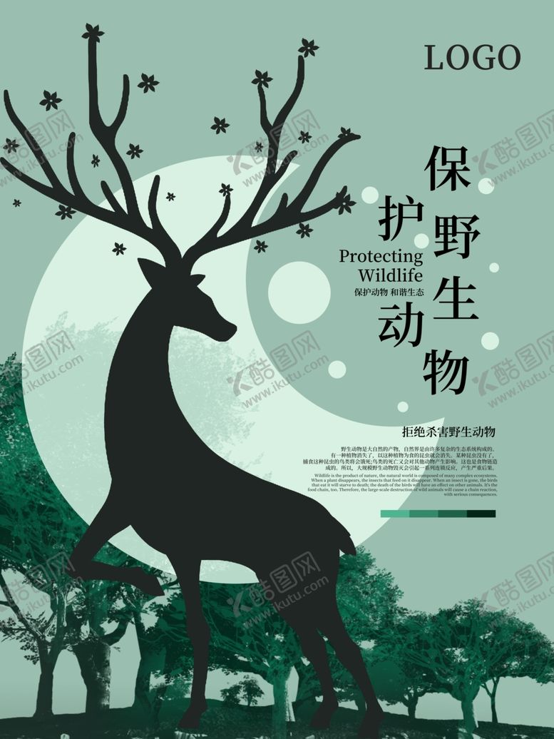 编号：77100406242113206737【酷图网】源文件下载-保护野生动物