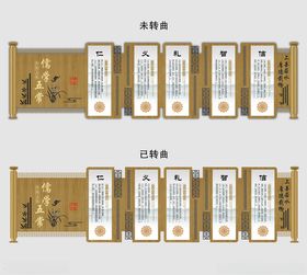 儒家文化墙