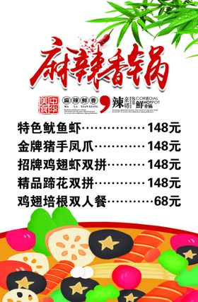 编号：47981209240807312309【酷图网】源文件下载-麻辣香锅