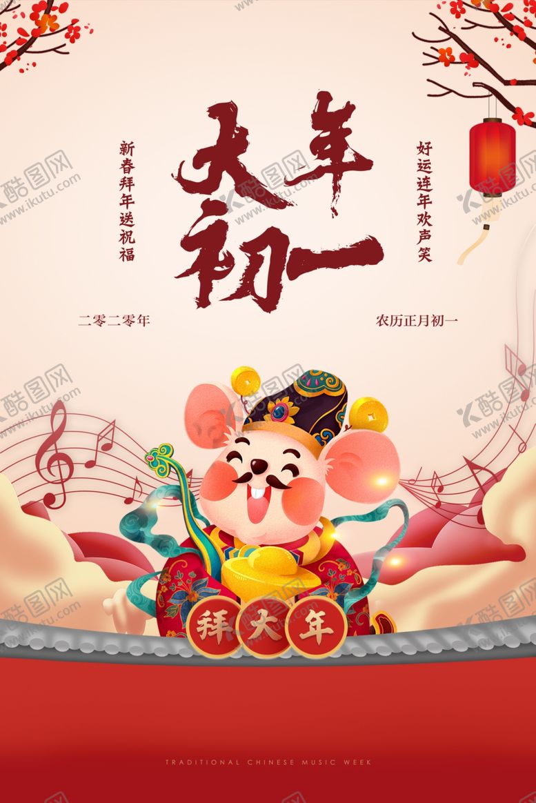 编号：21000406272057365391【酷图网】源文件下载-初一海报