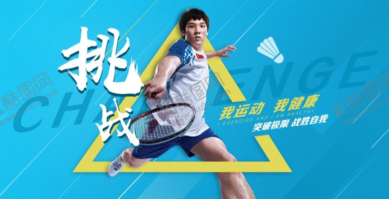 编号：91492503291501501507【酷图网】源文件下载-羽毛球海报